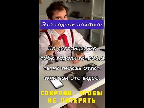 Годный лайфхак для дистанционного обучения подъехал