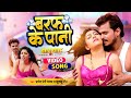 Pramod premi yadav  khushboo jain      balughat  baraf ke pani  bhojpuri movie song