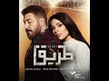 Tareek The Path Promo Ramadan 2018 برومو مسلسل طريق 