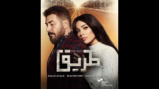 Tareek (The Path) - Promo  - Ramadan 2018 - برومو  مسلسل طريق