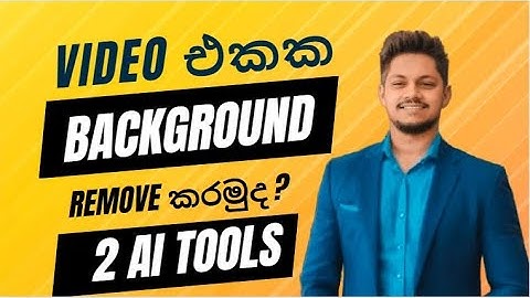 Video වල Background එක Remove කරගමු | AI Tools