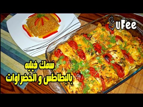 فيديو: فيليه السمك مع الخضار في القدور