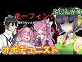 【Among us】３人のおぽちゅにすと【ふにんがす】