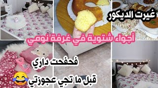 يوم كامل معيطاولة عشاء راقية وبسيطةترتيب وتنظيف منزلي بشكل يومي|موسكوتشو بالبرتقال مسقي خفيف يشهي