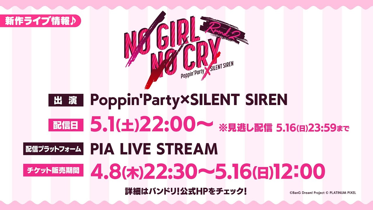 Cm Poppin Party Silent Siren No Girl No Cry Round 2 5月1日 土 22時 ライブスタート Youtube