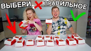 СЛАЙМ ИЗ БУРГЕРОВ 😲 ВЫБЕРИ ПРАВИЛЬНУЮ КОРОБКУ, ЧТОБЫ СДЕЛАТЬ СЛАЙМ ЧЕЛЛЕНДЖ СЛАЙМ ИЗ БУРГЕРОВ 😲 ВЫБЕРИ ПРАВИЛЬНУЮ КОРОБКУ, ЧТОБЫ СДЕЛАТЬ СЛАЙМ ЧЕЛЛЕНДЖ