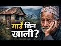  Why Is Namsaling Becoming Empty? The Painful Truth of Migration | नामसालिङ किन खाली हुँदैछ? 