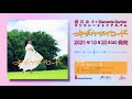 櫻川めぐ×Elements Gardenコンピレーションアルバム『キボウマイロード』全曲試聴動画