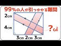正答率1%【中学受験算数】これだけ!算数のカギ - 【SPI】