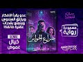رواية صراع الحواس كاملة نبيل فاروق ورسالة هامة لأصدقاء القناة رواية صراع الحواس كاملة نبيل فاروق ورسالة هامة لأصدقاء القناة
