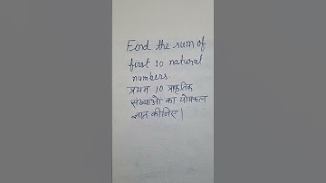 #shorts | #trending | #viralvideo | Find the sum of first 10 natural numbers |