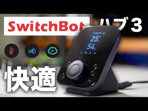 SwitchBot ハブ3【新品未使用品】 SwitchBotハブ3【新品未使用品】 - メルカリ