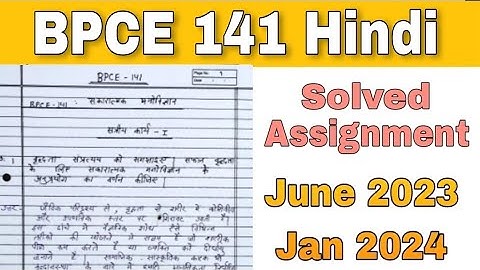 BPCE 141 Solved Assignment June 2023 & Jan 2024 In Hindi | BAPCH | kapildharad