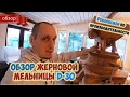 Подробный обзор - инструкция жерновой мельницы D30 / Рекордная производительность в своем классе