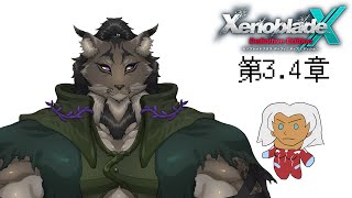 【ゼノブレイドクロスDE-2】ガンとソードを携えるヤマネコ初見冒険譚【闇の戦士兼シナリオライター系ケモノVtuber】
