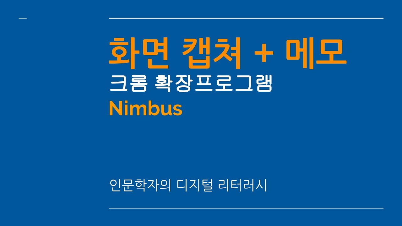  Update  [크롬 확장프로그램] 최고의 화면 캡쳐, 녹화 도구: Nimbus