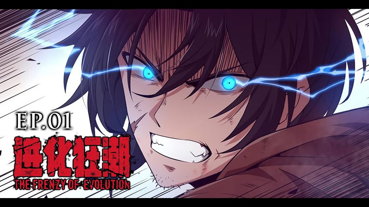 The Frenzy Of Evolution ความบ้าคลั่งของการวิวัฒนาการ [ EP.01 ] #มังงะ