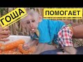 ОБЕЗЬЯНКА МАЛЫШ 39 Гоша хороший помощник 😀👍