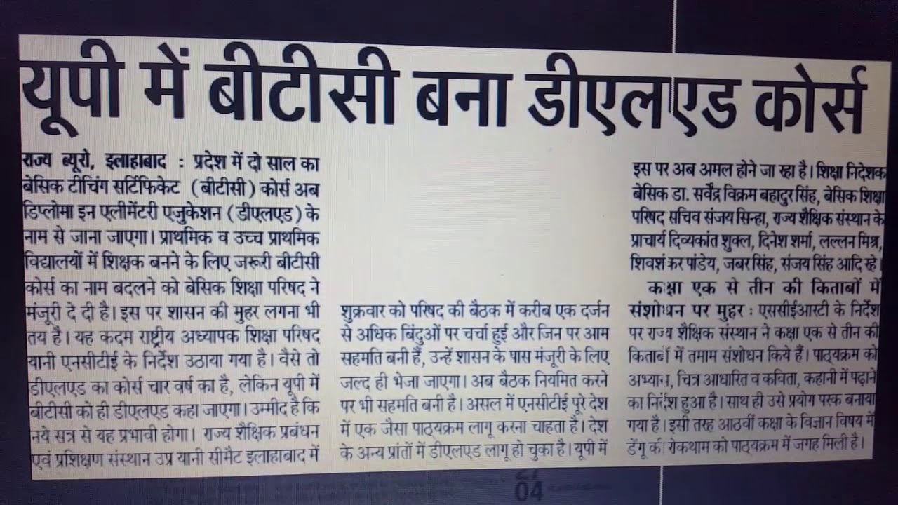 UP BTC Admission 2018 D.el.ed Starting From May