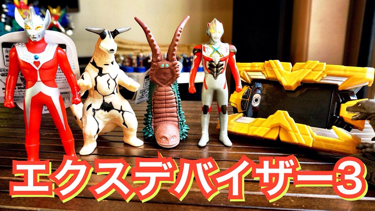 ウルトラマンX】エクスデバイザー かなり詳しく レビュー スパーク