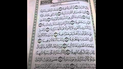 سورة المزمل كاملة