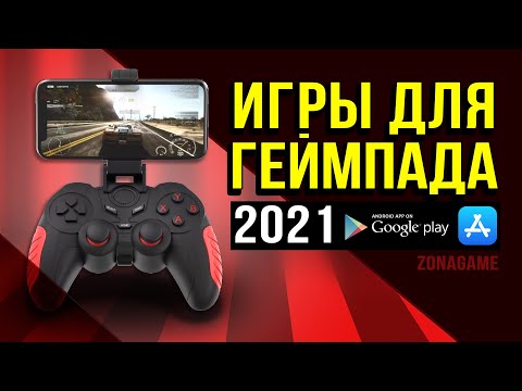 Игры на телефон для геймпада 2021. Лучшие Игры на телефон с геймпадом! ZonaGame - Обзор Игр