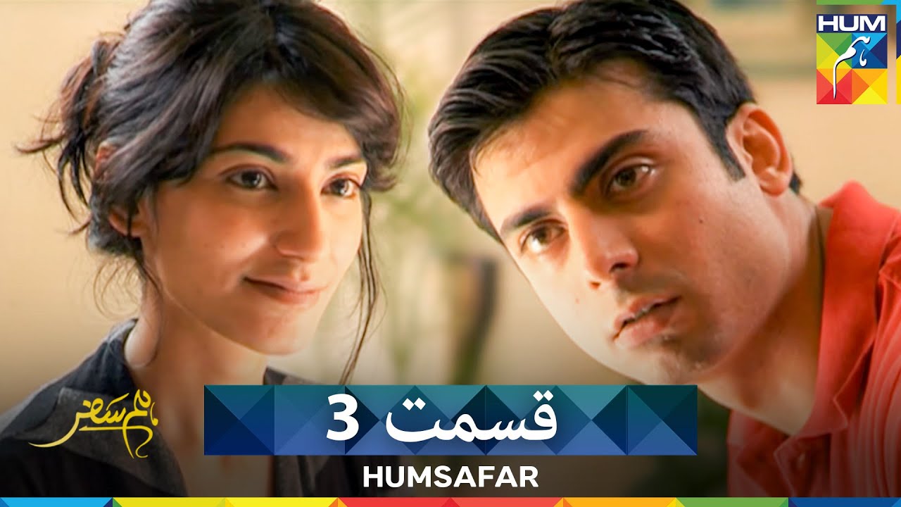 همسفر قسمت 3 - Humsafar (همسفر دوبله فارسی)