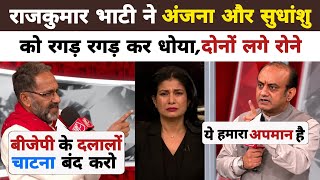 Heated TV Debate🔥: Rajkumar Bhati's Epic Roast of Sudhanshu Trivedi & Anjana 😂 | Full Analysis
