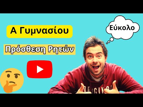 Πως γίνεται η