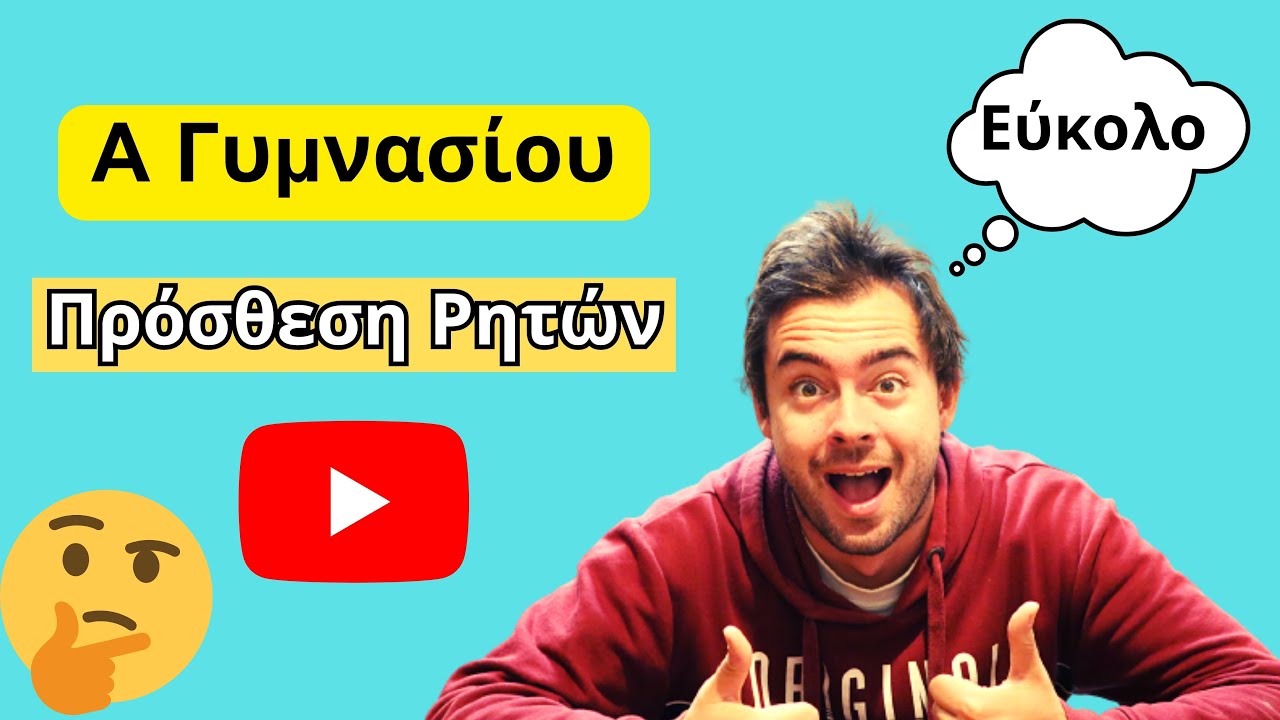 Πως γίνεται η πρόσθεση ρητών αριθμών -Μαθηματικά α γυμνασίου