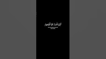 تلاوة الشيخ يوسف الصقير | سورة يس آية 65 #الله #القرآن #لا_اله_الا_الله #رمضان