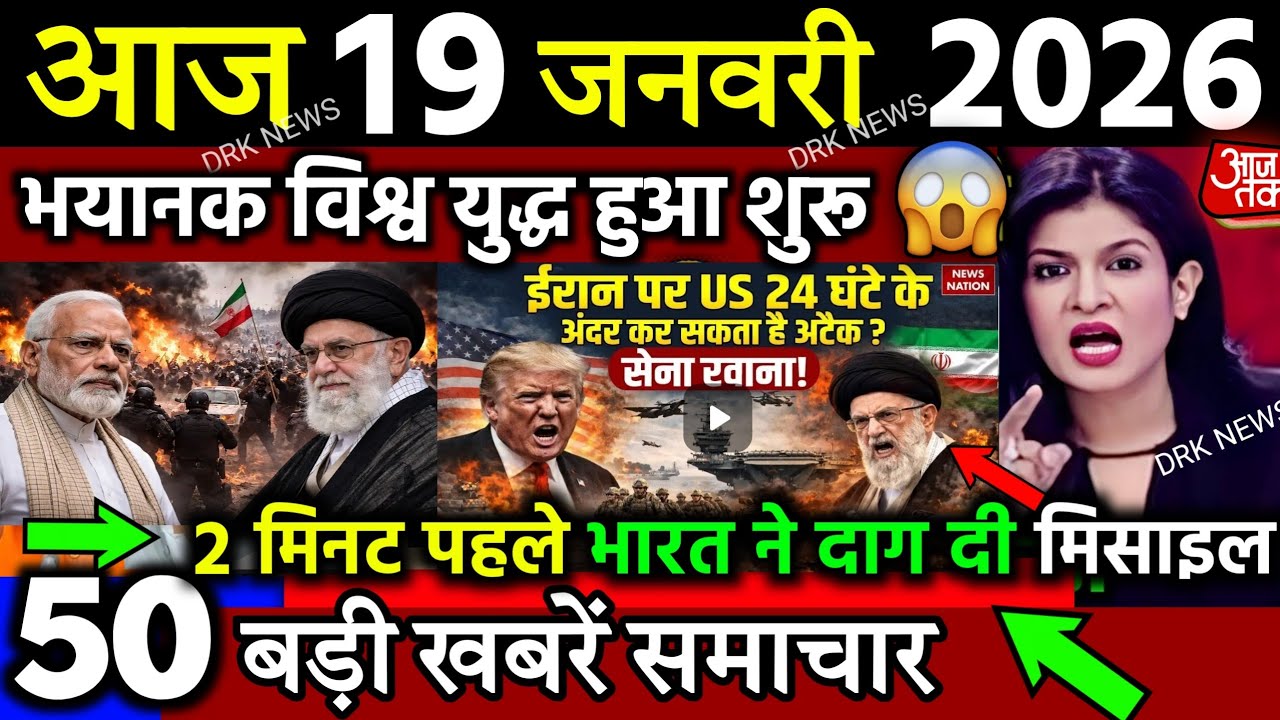 17 जनवरी का मौसम | 17 January Ki Headlines News Today | मुख्य समाचार 