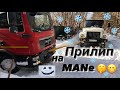 Ассенизатор MAN. Газ 3309 сила 💪