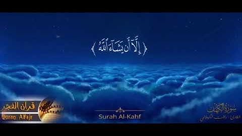 سورة الكهف بصوت القارئ رأفت الكيلاني