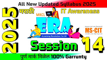 MS CIT ERA 2024 SESSION - 14 English | mscit IT Awareness era session 14 | @computersearch2.0