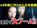 「本当に40年前の作品か！？レベルが違う…」映画「魔界転生」に海外が大熱狂【海外の反応】