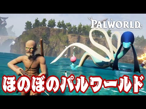 湖の上やからいけないと思うやん！ほのぼのパルワールド ＃5 | PALWORLD