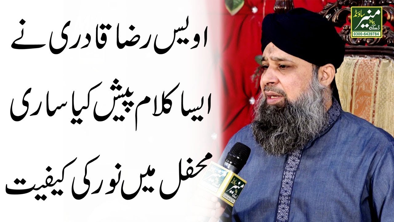 Best Naat Sharif Owais Raza Qadri Naats 2019 Tera Khawan Mein Tere Geet Gawan Youtube best naat sharif owais raza qadri naats 2019 tera khawan mein tere geet gawan