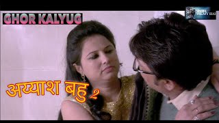 Ayyash Bahu 2 (GHOR KALYUG)
