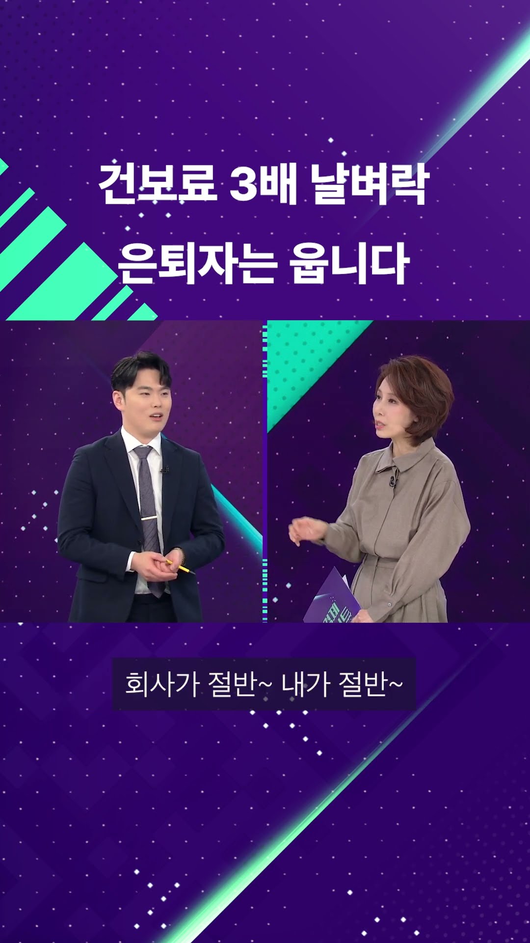 세금보다 건보료가 더 많이 나오는 사람 주목 #shorts / KBS