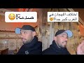 وطلعت بأقوى سفرة في حياتي ما توقعت اللي صار في هذا المكان في الناظور النتيجة صدمتني إكرام أهل المعرب