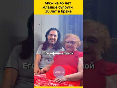 20 лет в браке #судьба #жизненныеистории #интересныефакты #отношения #семья #биография