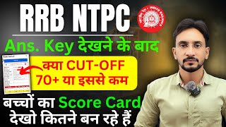 NTPC CUT-OFF 70+ या कम 😱| Score देखो बच्चों का 😱| RRB NTPC CUT-OFF 2025
