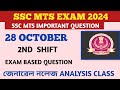 SSC MTS EXAM 2024/GK-28 TH OCTOBER 2ND  SHIFT SSC MTS IMPORTANT QUESTION/ SSC MTS GK ANALYSIS CLASS