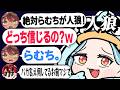 まるくんの人狼の下手さに笑うらむち【白波らむね 神成きゅぴ ありけん ゆふな まいたけ 赤見かるび わきお 日向まる けっつん】