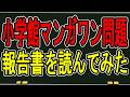 【小学館問題】おぞましい暴力を交際トラブルと認識⁉…報告書を読んで思ったことを話します【かなえ先生】