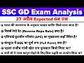 SSC GD Exam Analysis 27 April 1st shift Expected GK GS | SSC GD GK GS | SSC GD Exam Analysis 2026