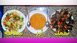 أرز صياديه اسكندرانى مع سمك مشوى وسلاطة