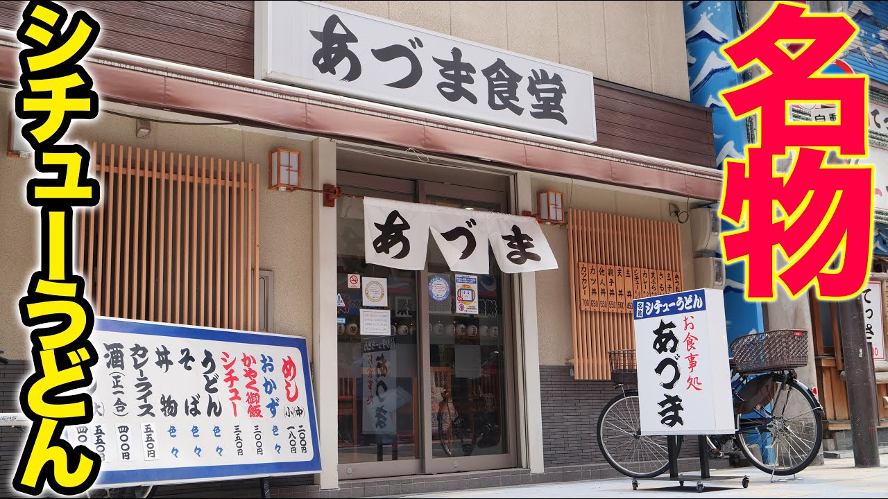 Shinsekai] The famous stew udon is absolutely delicious! - YouTube