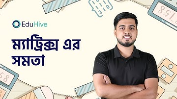 Matrix Equality | Matrix | Matrix and Determinant |H.Math 1st Paper | HSC | EduHive